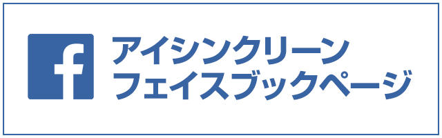 facebookページへはこちらをクリック